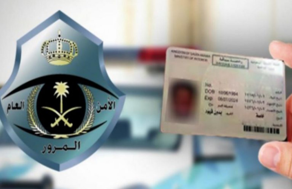 أبشر المرور اصدار رخصة قيادة
