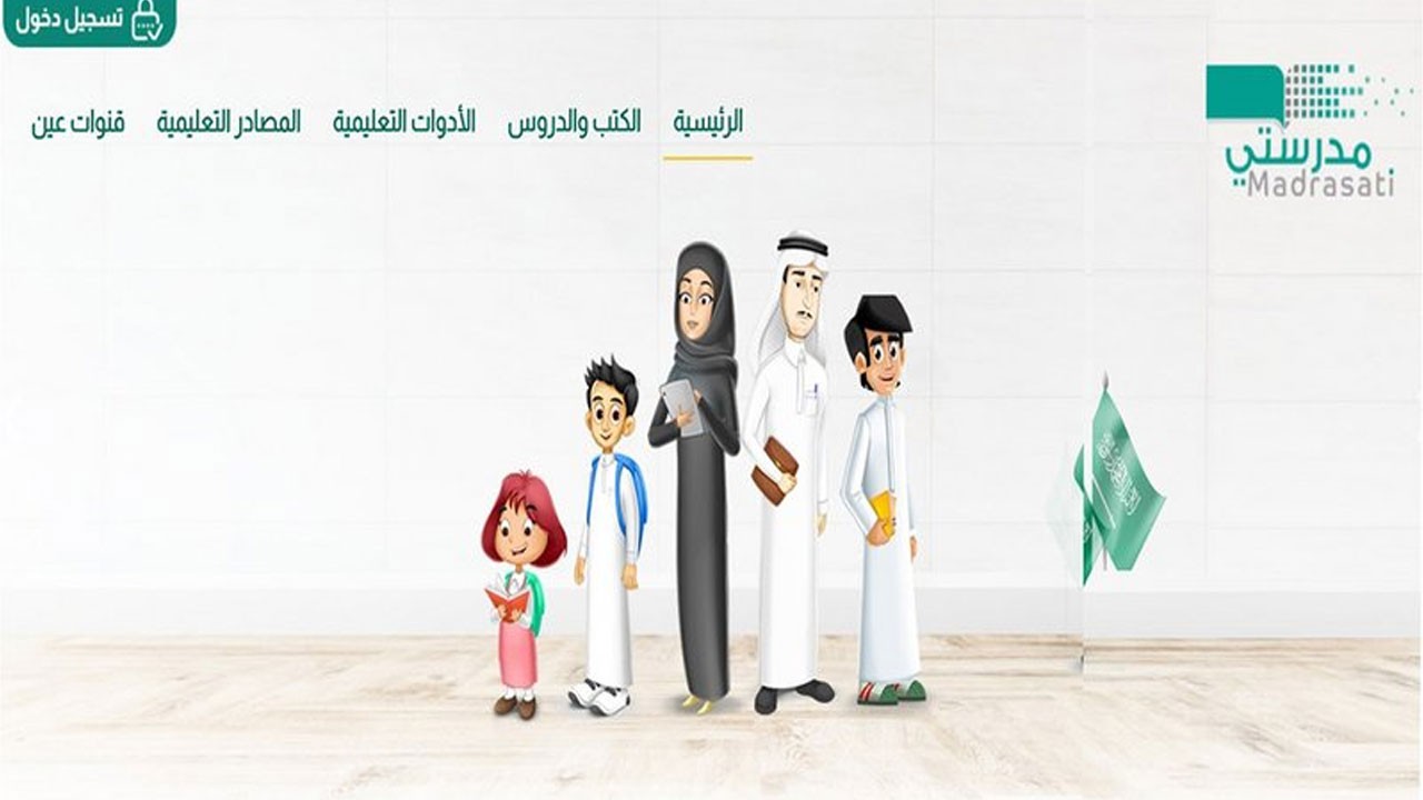 ادوات منصة مدرستي