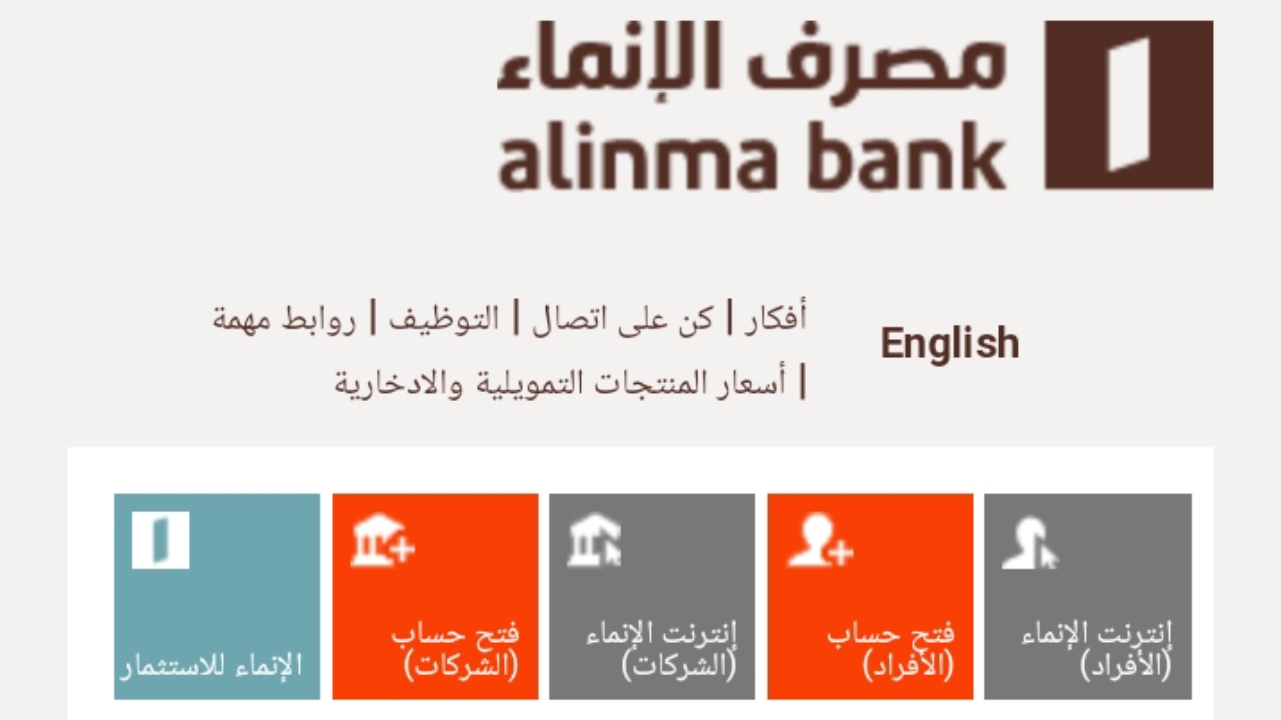 قروض بنك الإنماء بدون تحويل الراتب