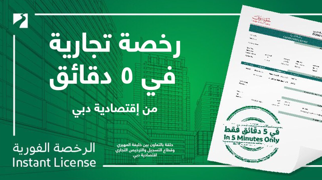 أنواع الرخص التجارية في دبي