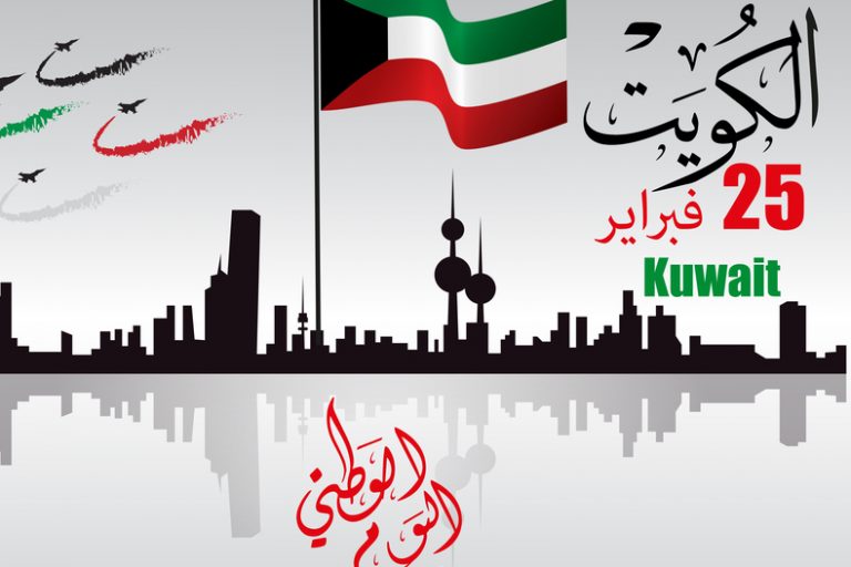 اجازهة العيد الوطني