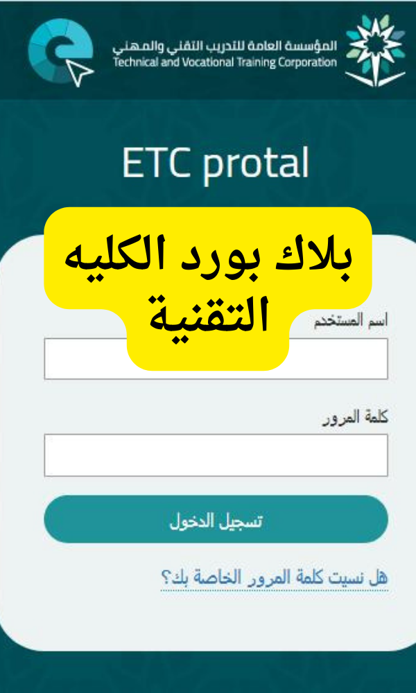 بلاك بورد الكليه التقنية 