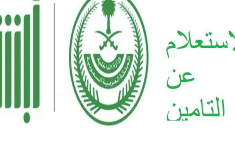 استعلام عن تامين مركبة