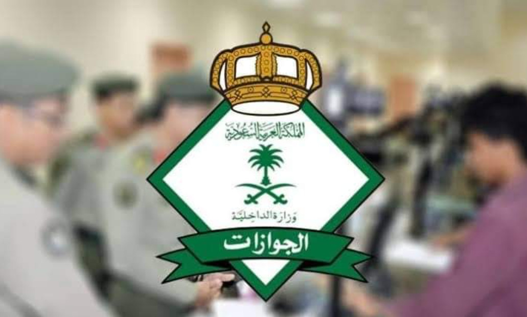 استعلام عن خرج ولم يعد