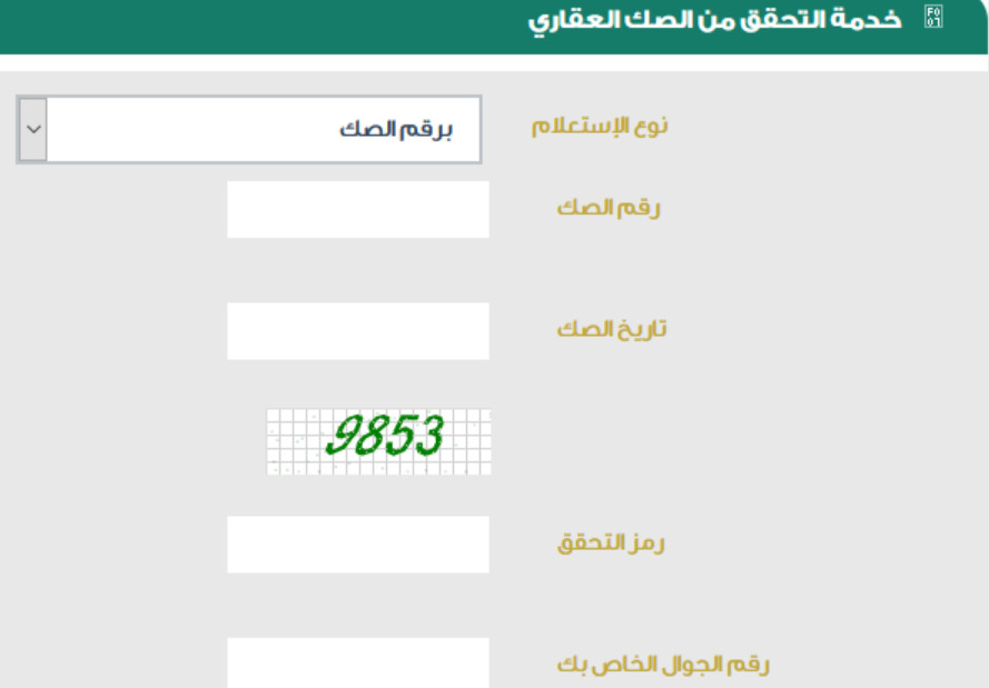 استعلام عن صك عقاري 
