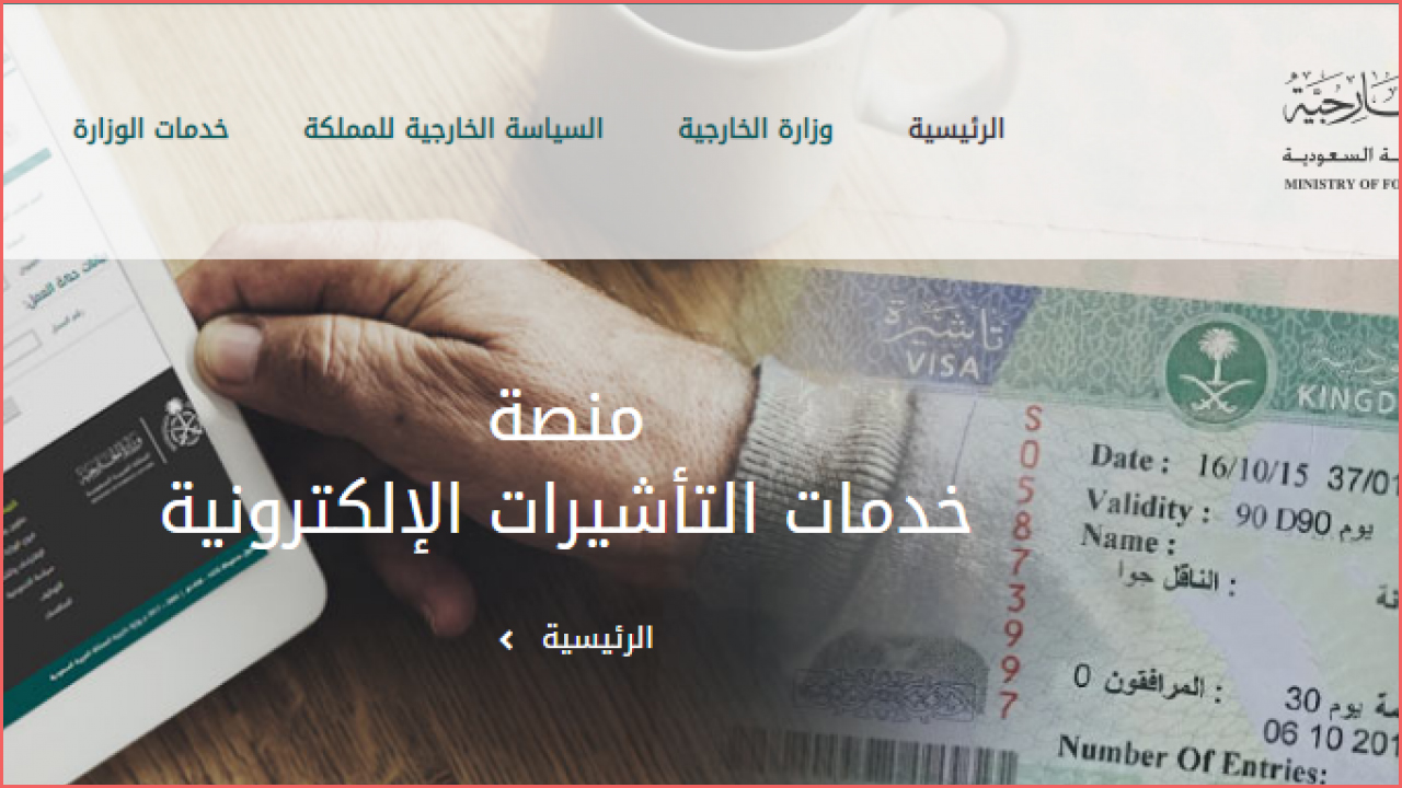   استعلام عن طلب زيارة شخصية