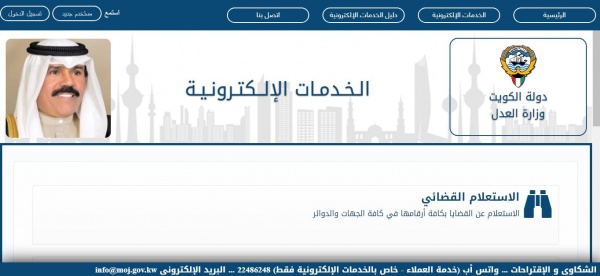 استعلام عن قضية بالرقم المدني الكويت