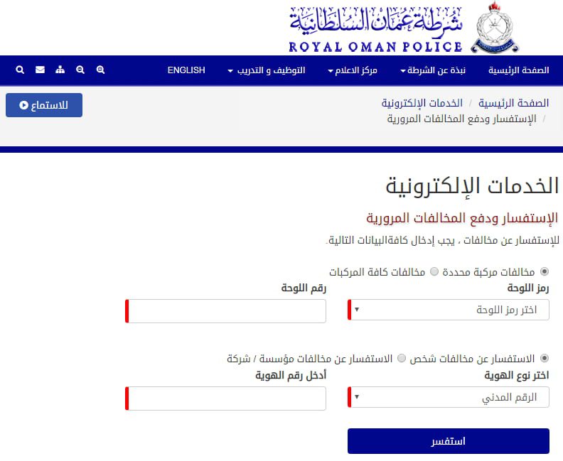 استعلام عن مخالفات المرور