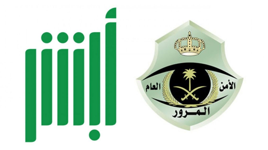 استعلام مخالفات المرور برقم السيارة