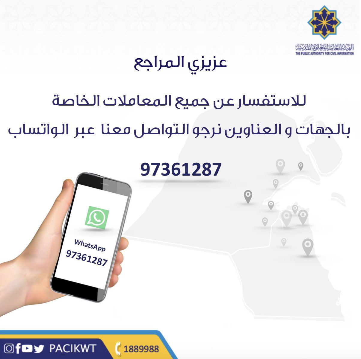 الاستعلام عن جاهزية البطاقة المدنية