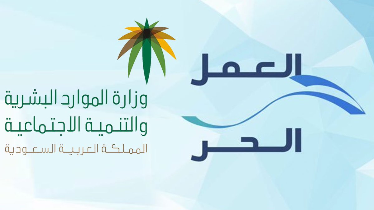 اصدار وثيقة العمل الحر