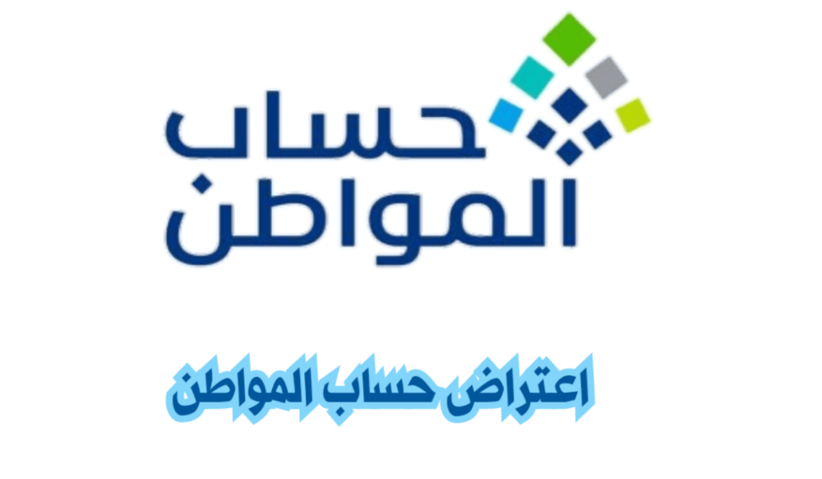 مدة الاعتراض على عدم الأهلية 