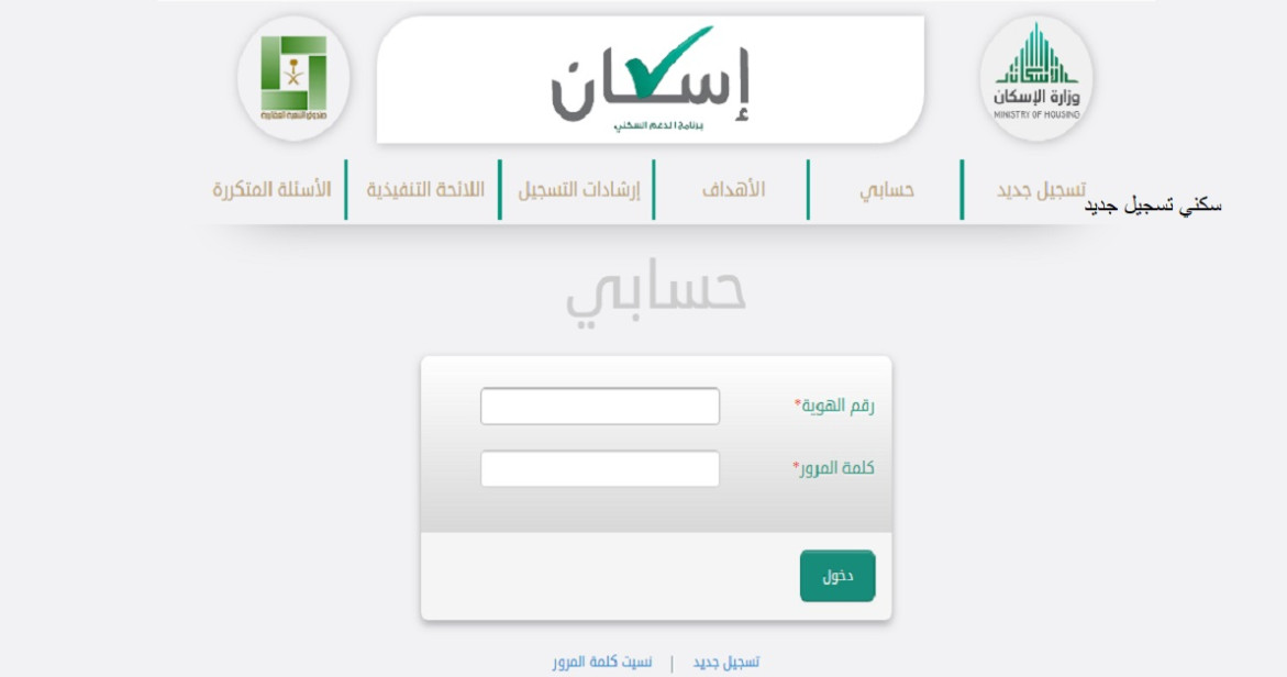 الاستعلام عن استحقاق سكني برقم الهوية