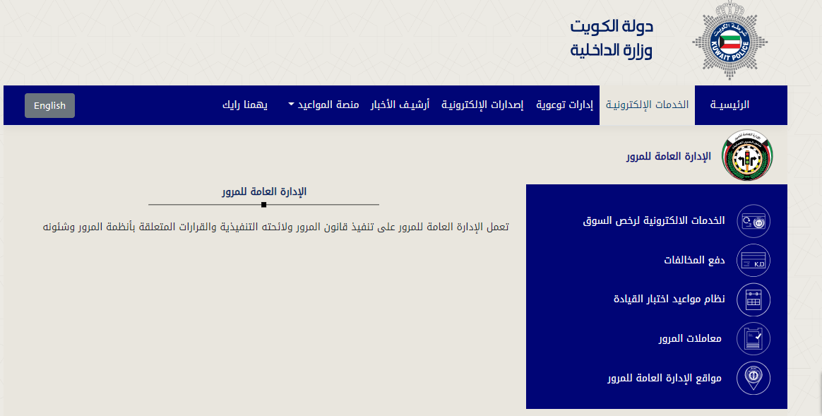 الاستعلام عن المخالفات المرورية برقم اللوحة