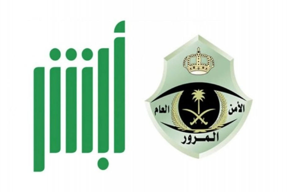 الاستعلام عن المخالفات المرورية برقم الهوية