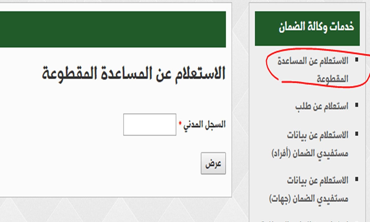 الاستعلام عن المساعدة المقطوعة برقم الهوية
