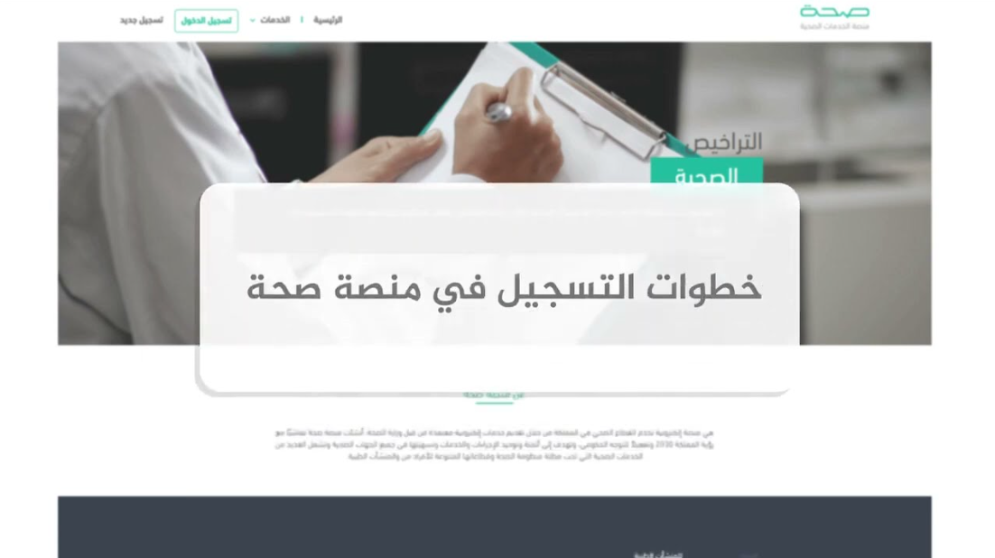 الاستعلام عن تقرير طبي منصة صحة