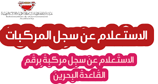 تخفيض رسوم تجديد تسجيل المركبة 