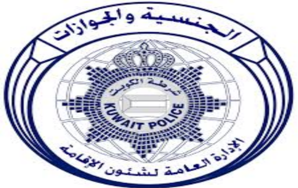 الاستعلام عن صلاحية الإقامة الكويت