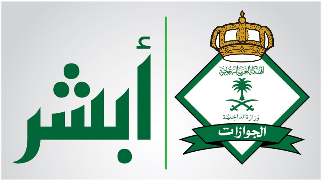 الاستعلام عن صلاحية الإقامة برقم الاقامة