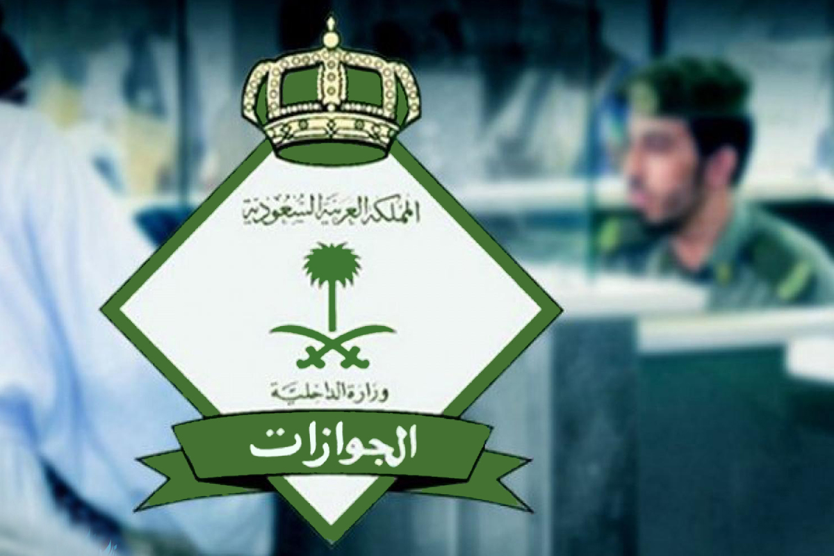 الاستعلام عن صلاحية الإقامة برقم الاقامة