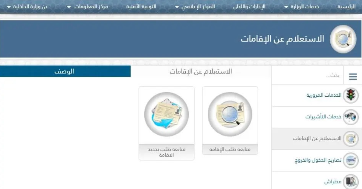 الاستعلام عن صلاحية الإقامة في قطر 2023