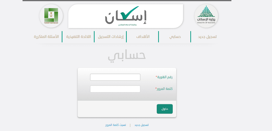 تحديث بيانات وزارة الاسكان