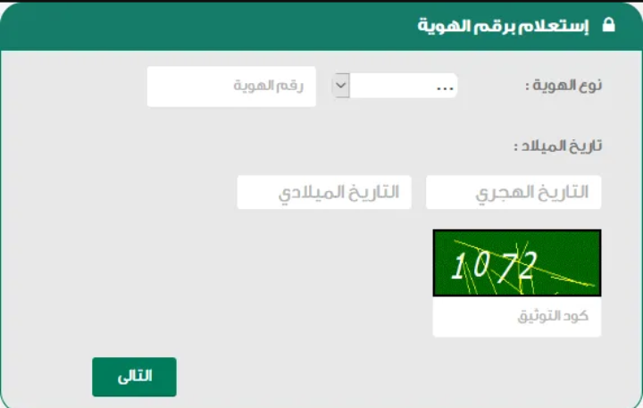 استعلام عن إيقاف خدمات برقم الهوية