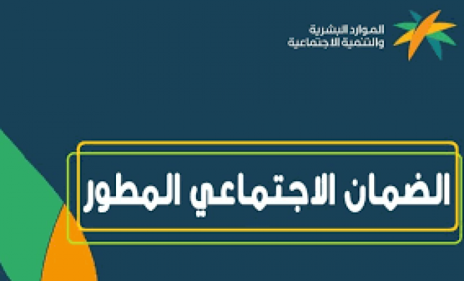 حقيقة نزول مقطوعة الضمان الاجتماعي