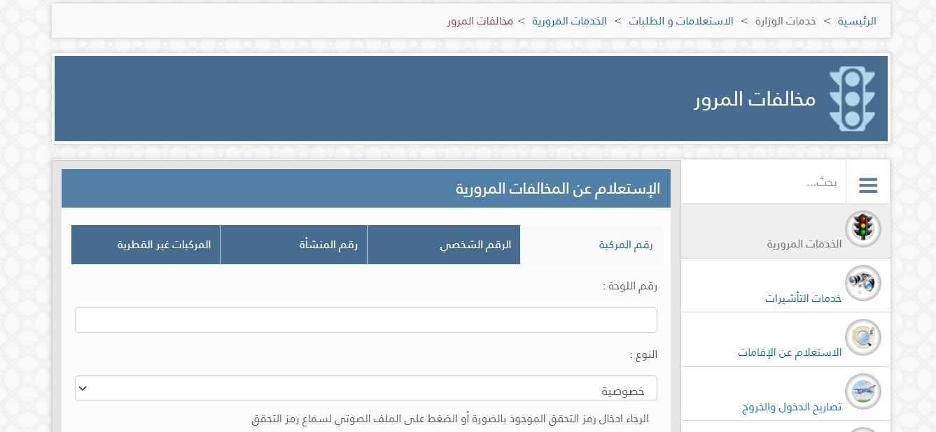 الاستعلام عن مخالفات المرور قطر