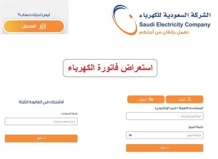 استعلام عن آخر فاتورة كهرباء برقم الحساب