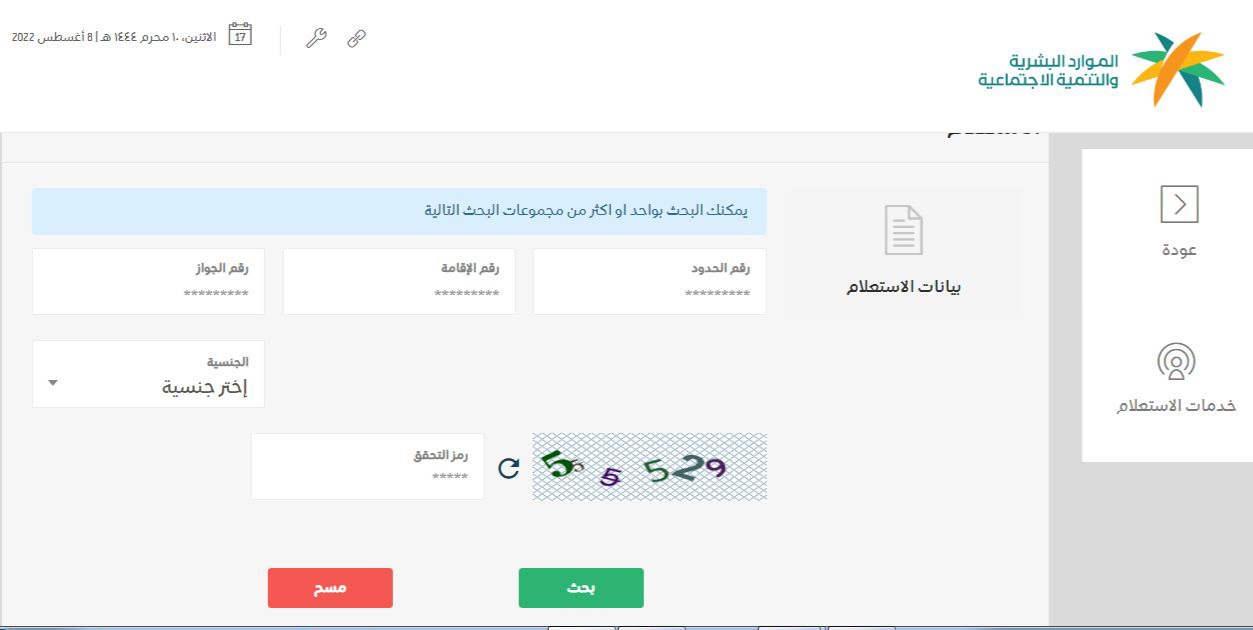 الاستعلام عن وافد برقم الحدود الجوازات