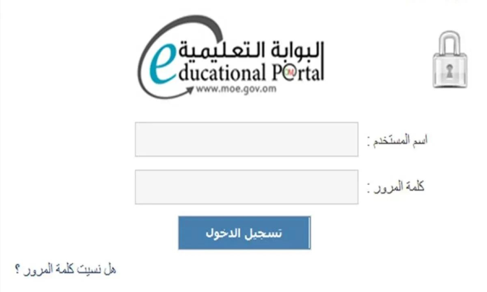 البوابة التعليمية سلطنة عمان