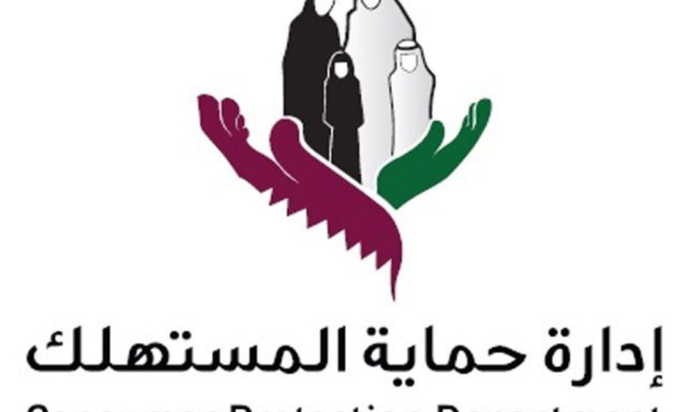 تقديم شكوى في حماية المستهلك