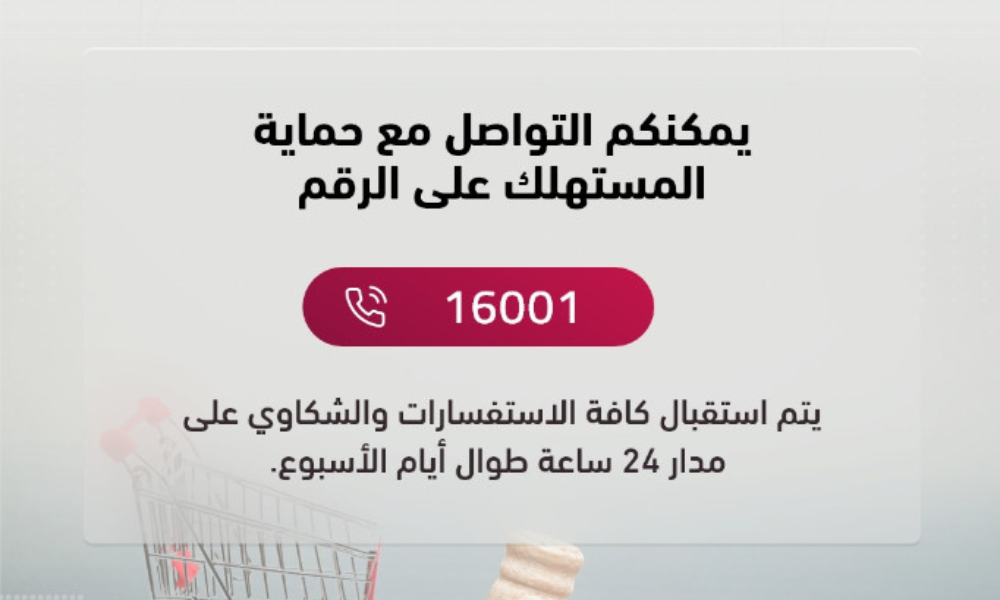 تقديم شكوى في حماية المستهلك