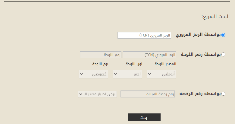 الاستفسار عن المخالفات برقم اللوحة دبي 