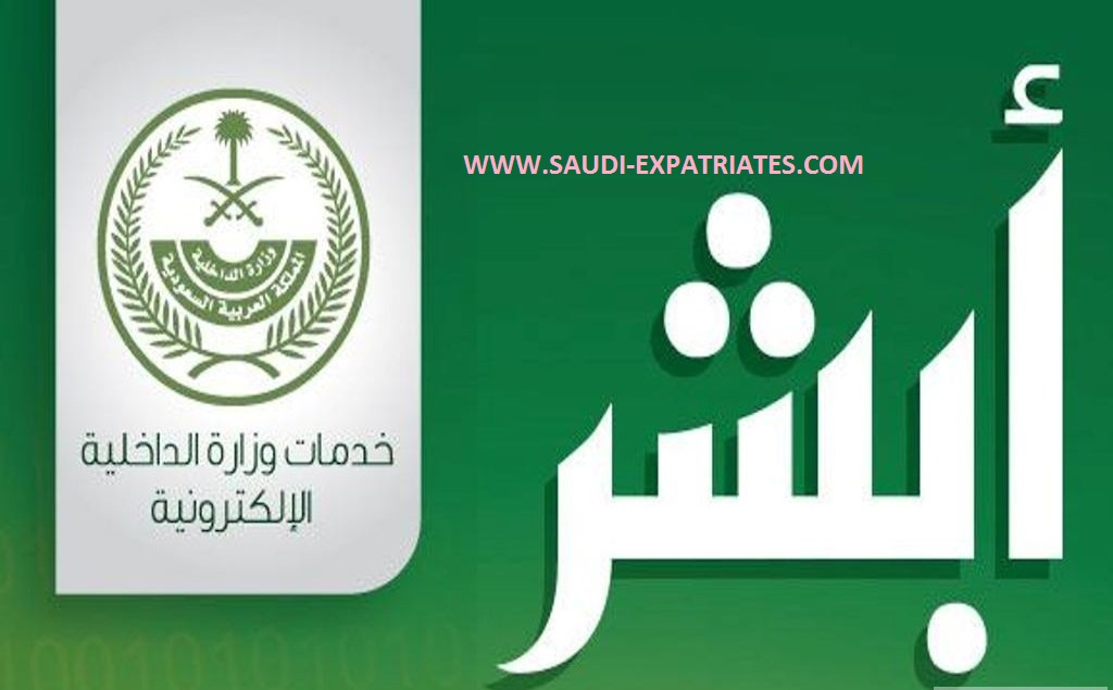 الاستقدام الإلكتروني لعوائل المقيمين