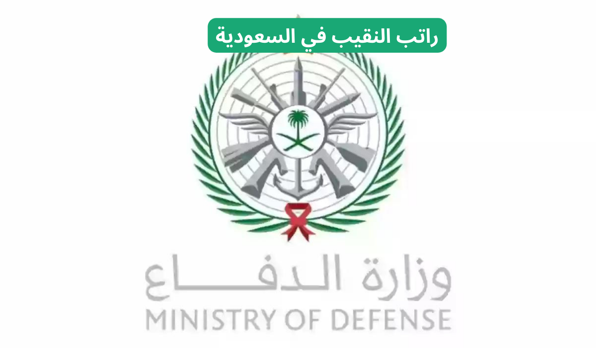سلم رواتب ضباط الحرس الوطني 