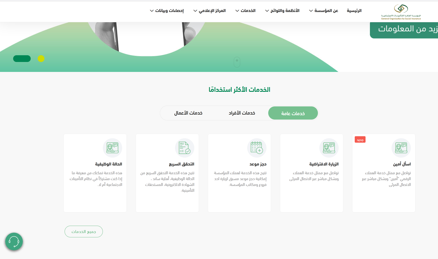 التامينات الاجتماعية افراد