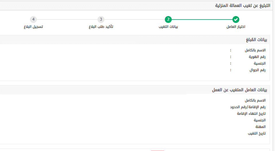 الاستعلام عن بلاغ هروب برقم الإقامة