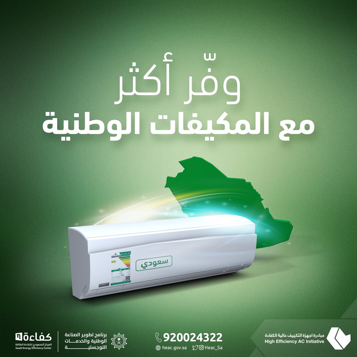  التسجيل في مبادرة التكييف