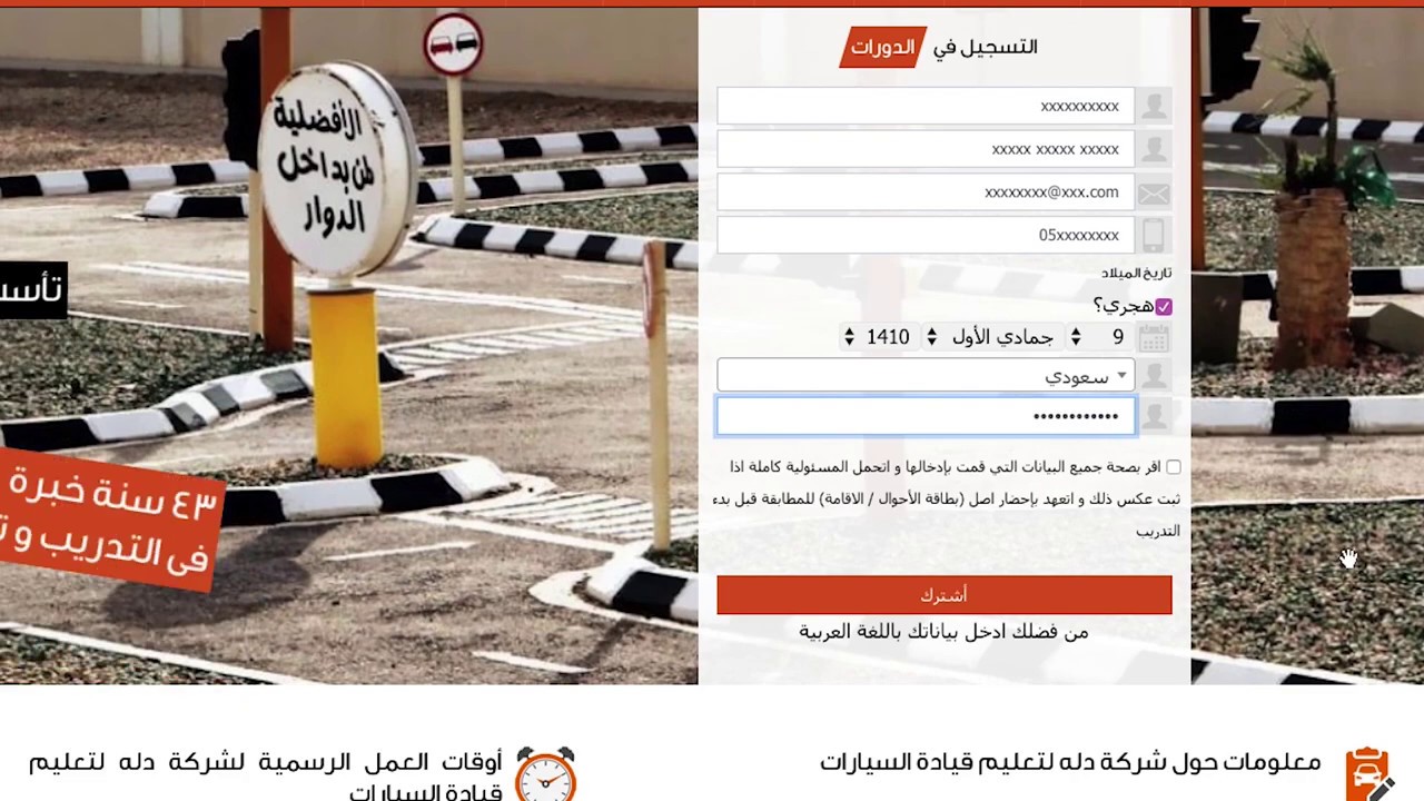 التسجيل في مدرسة تعليم القيادة للنساء بالاحساء