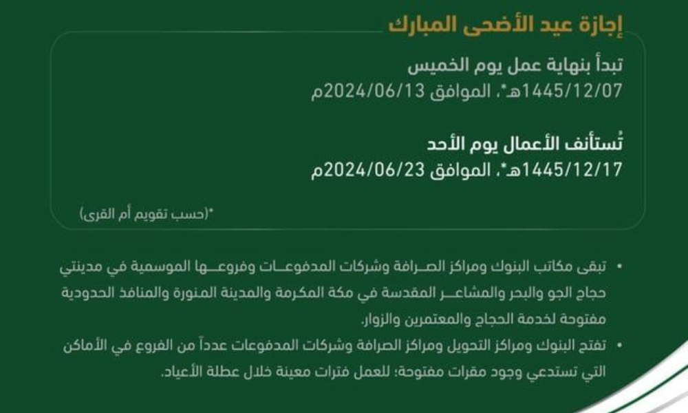 دوام البنوك في رمضان