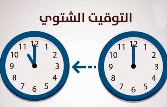 التوقيت الشتوي في السعودية