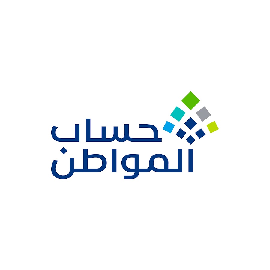 الحد المانع لحساب المواطن