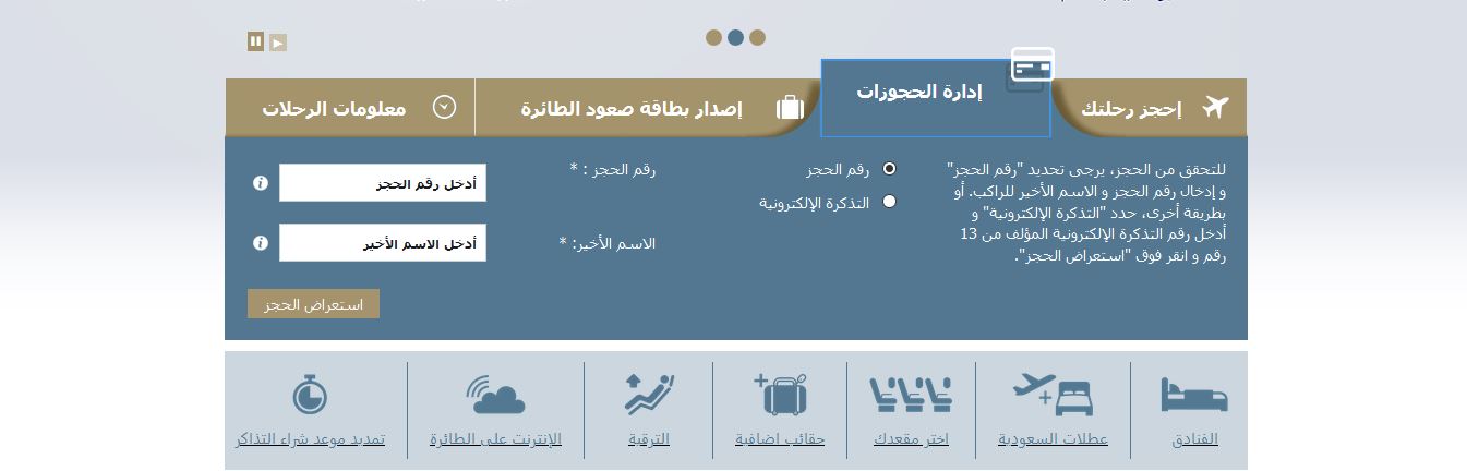 الخطوط السعودية حجز تذاكر