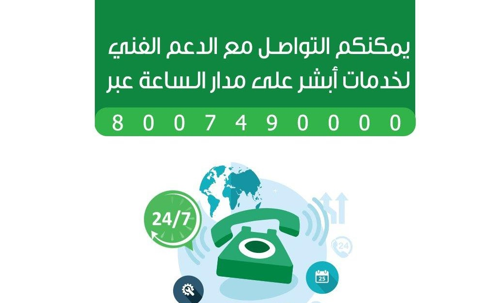 الدعم الفني أبشر