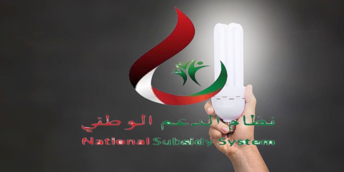 الدعم الوطني للوقود