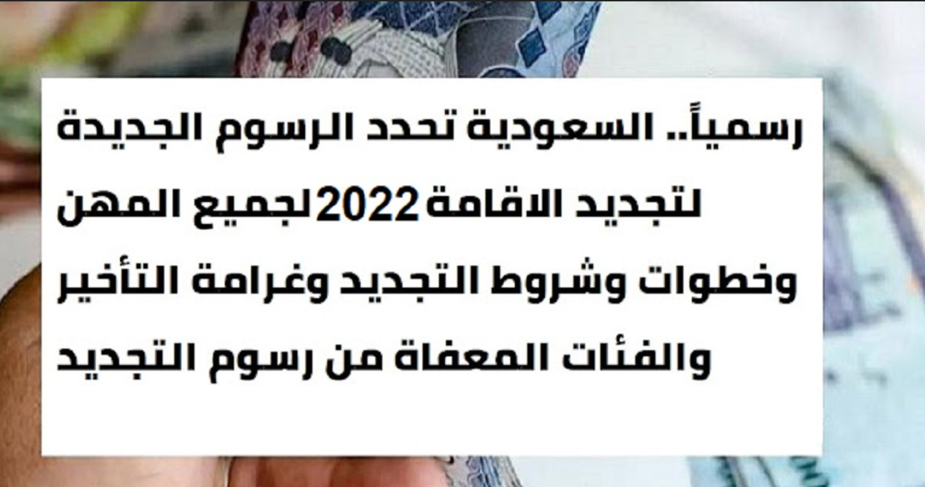 رسوم تجديد الاقامة 6 شهور