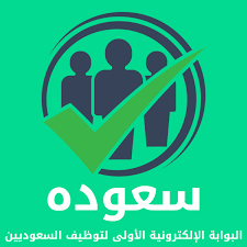 كيف اسجل في السعودة
